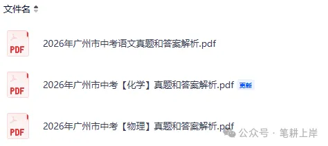 2026年广州中考《数学》试题及答案pdf完整版,刚刚发布!-第6张图片-四季读书网 2026年广州中考《数学》试题及答案pdf完整版,刚刚发布!-第6张图片-四季读书网