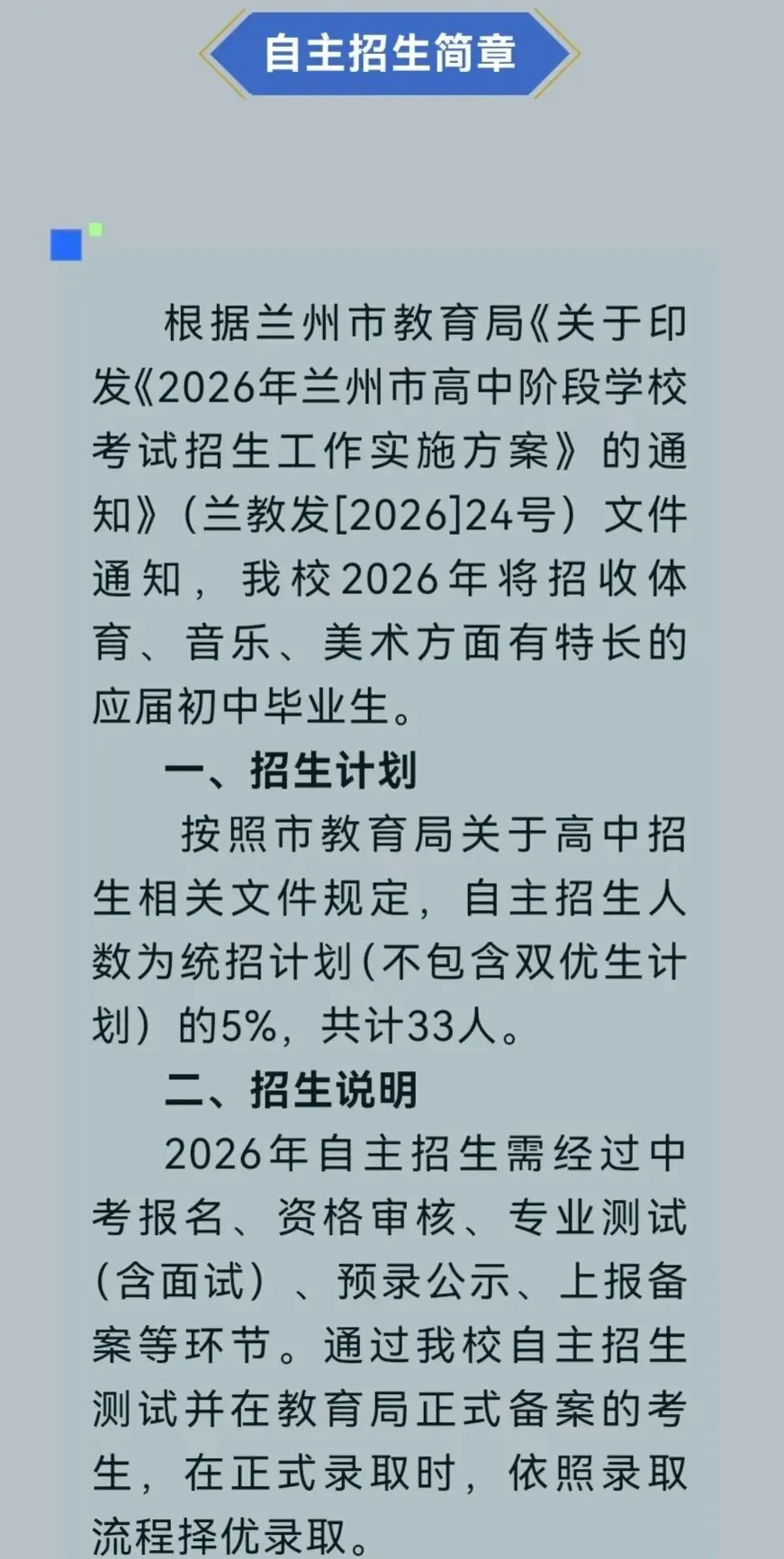 爱乐喜报——2026年兰州市中考自主招生爱乐学员全员上岸!-第5张图片-四季读书网