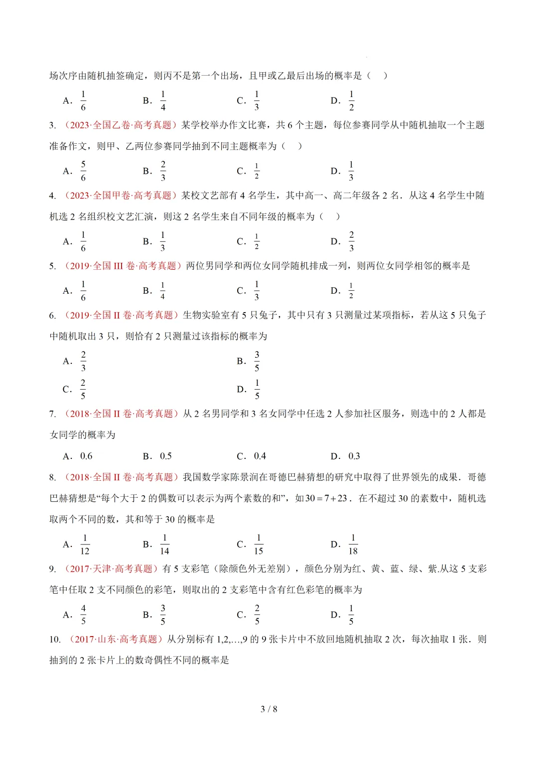 高考10年真题汇编-事件与概率小题综合(含古典概率、条件概率、全概率、贝叶斯公式、正态分布区间概率)-第3张图片-四季读书网 高考10年真题汇编-事件与概率小题综合(含古典概率、条件概率、全概率、贝叶斯公式、正态分布区间概率)-第3张图片-四季读书网