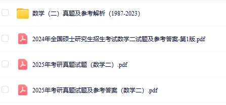 【27/28考研】考研数学真题及解析合集-第7张图片-四季读书网 【27/28考研】考研数学真题及解析合集-第7张图片-四季读书网