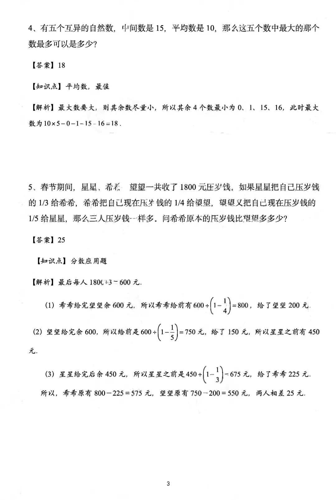 人大附中早培2026年入营真题!-第3张图片-四季读书网 人大附中早培2026年入营真题!-第3张图片-四季读书网