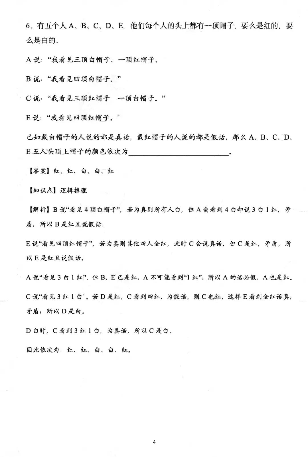 人大附中早培2026年入营真题!-第4张图片-四季读书网 人大附中早培2026年入营真题!-第4张图片-四季读书网