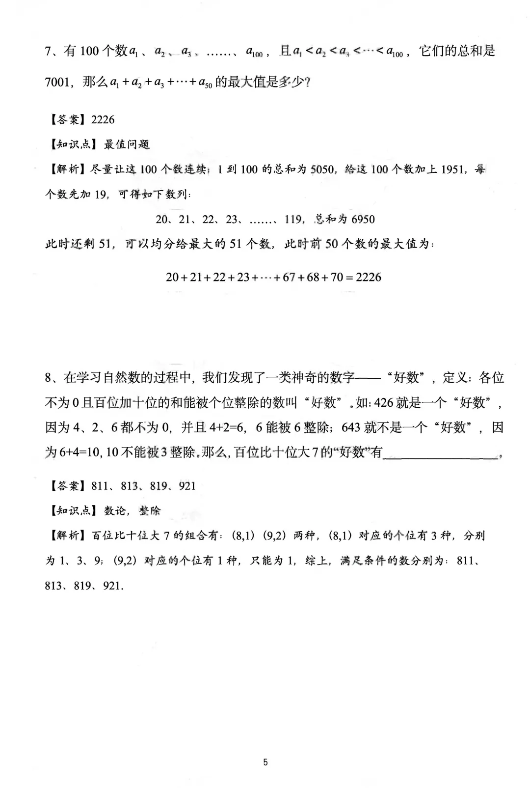 人大附中早培2026年入营真题!-第5张图片-四季读书网 人大附中早培2026年入营真题!-第5张图片-四季读书网