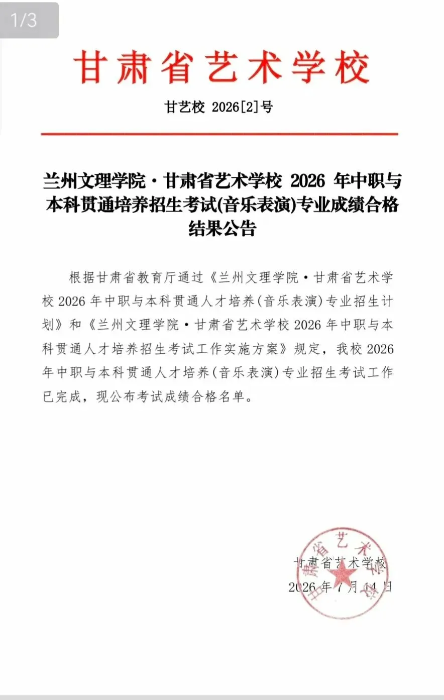 爱乐喜报——2026年兰州市中考自主招生爱乐学员全员上岸!-第9张图片-四季读书网