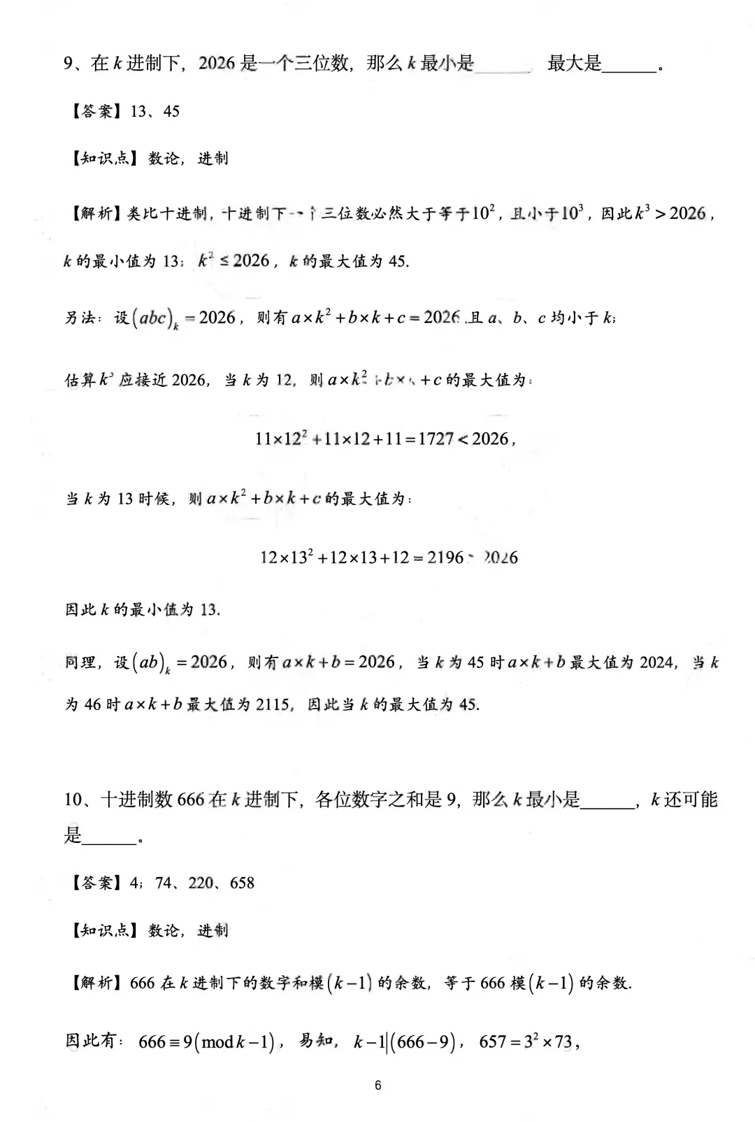 人大附中早培2026年入营真题!-第6张图片-四季读书网 人大附中早培2026年入营真题!-第6张图片-四季读书网