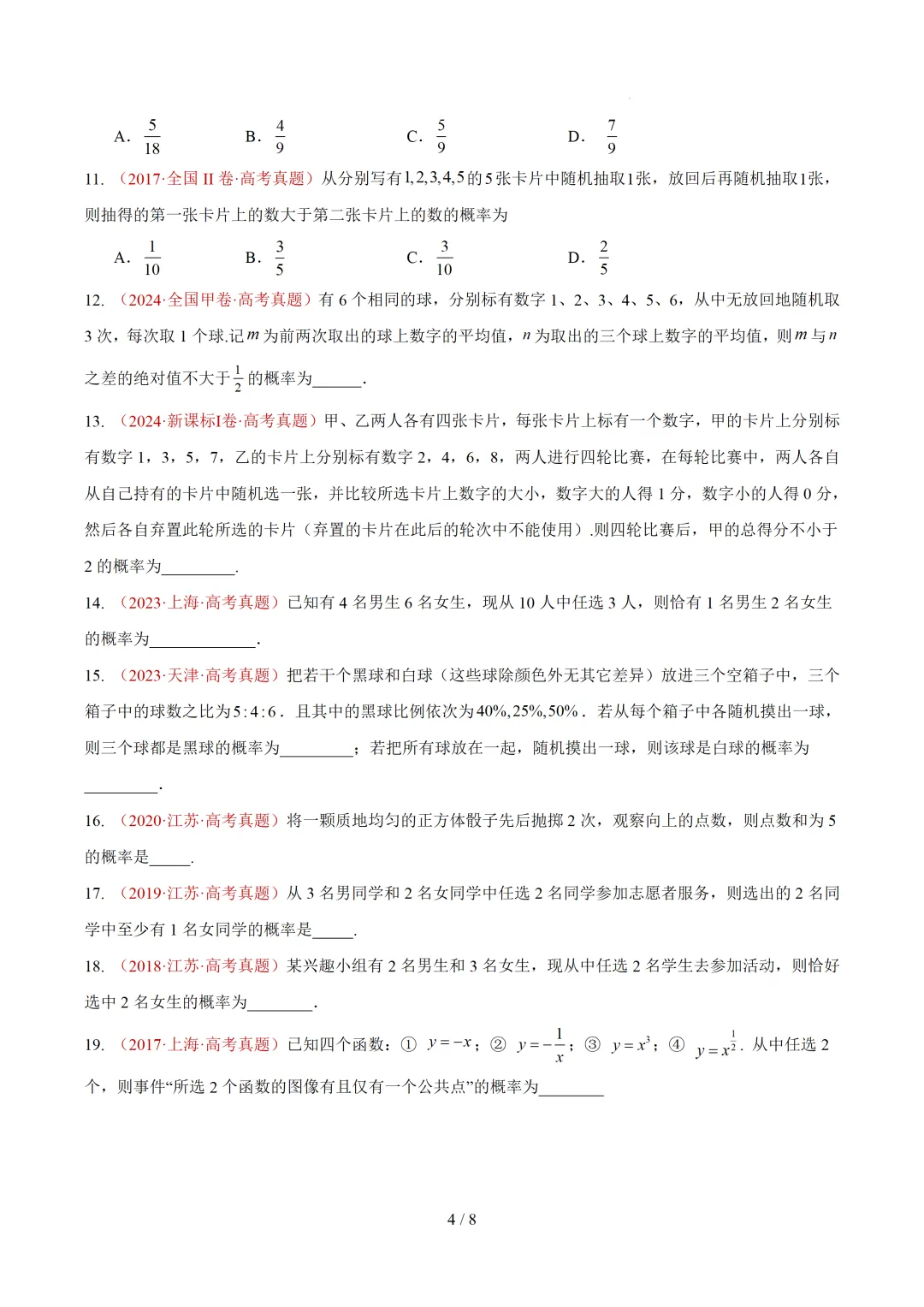 高考10年真题汇编-事件与概率小题综合(含古典概率、条件概率、全概率、贝叶斯公式、正态分布区间概率)-第4张图片-四季读书网 高考10年真题汇编-事件与概率小题综合(含古典概率、条件概率、全概率、贝叶斯公式、正态分布区间概率)-第4张图片-四季读书网