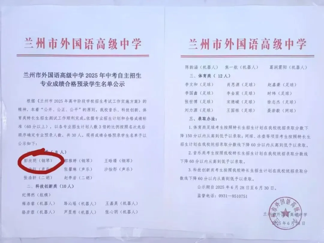 爱乐喜报——2026年兰州市中考自主招生爱乐学员全员上岸!-第11张图片-四季读书网
