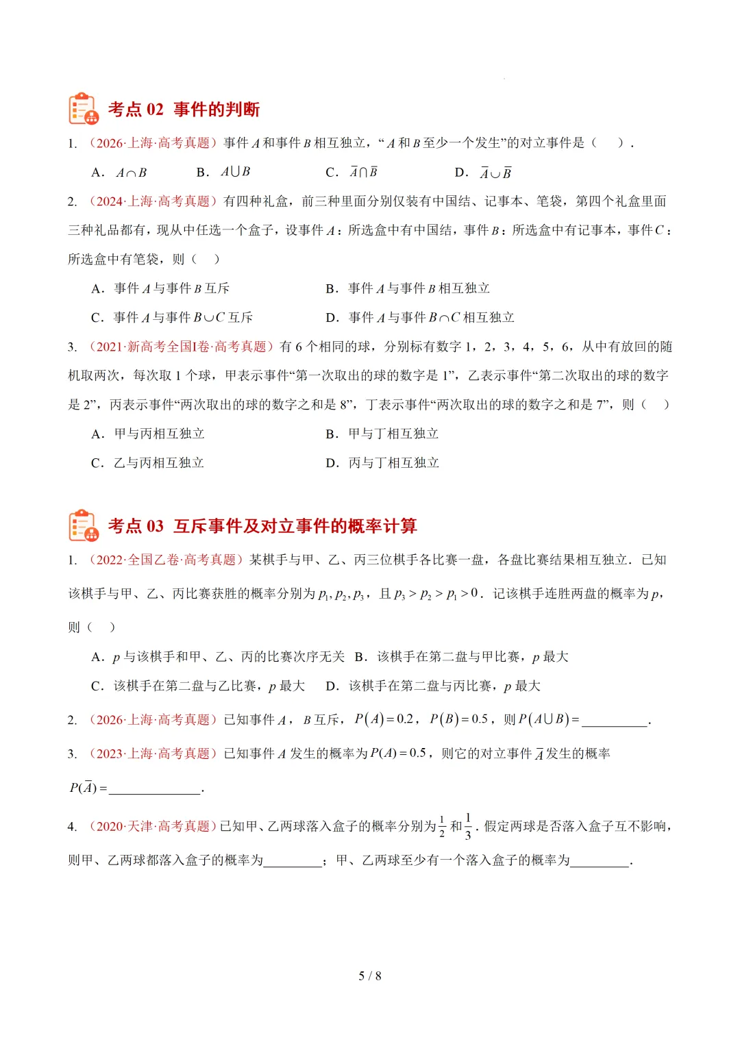 高考10年真题汇编-事件与概率小题综合(含古典概率、条件概率、全概率、贝叶斯公式、正态分布区间概率)-第5张图片-四季读书网 高考10年真题汇编-事件与概率小题综合(含古典概率、条件概率、全概率、贝叶斯公式、正态分布区间概率)-第5张图片-四季读书网