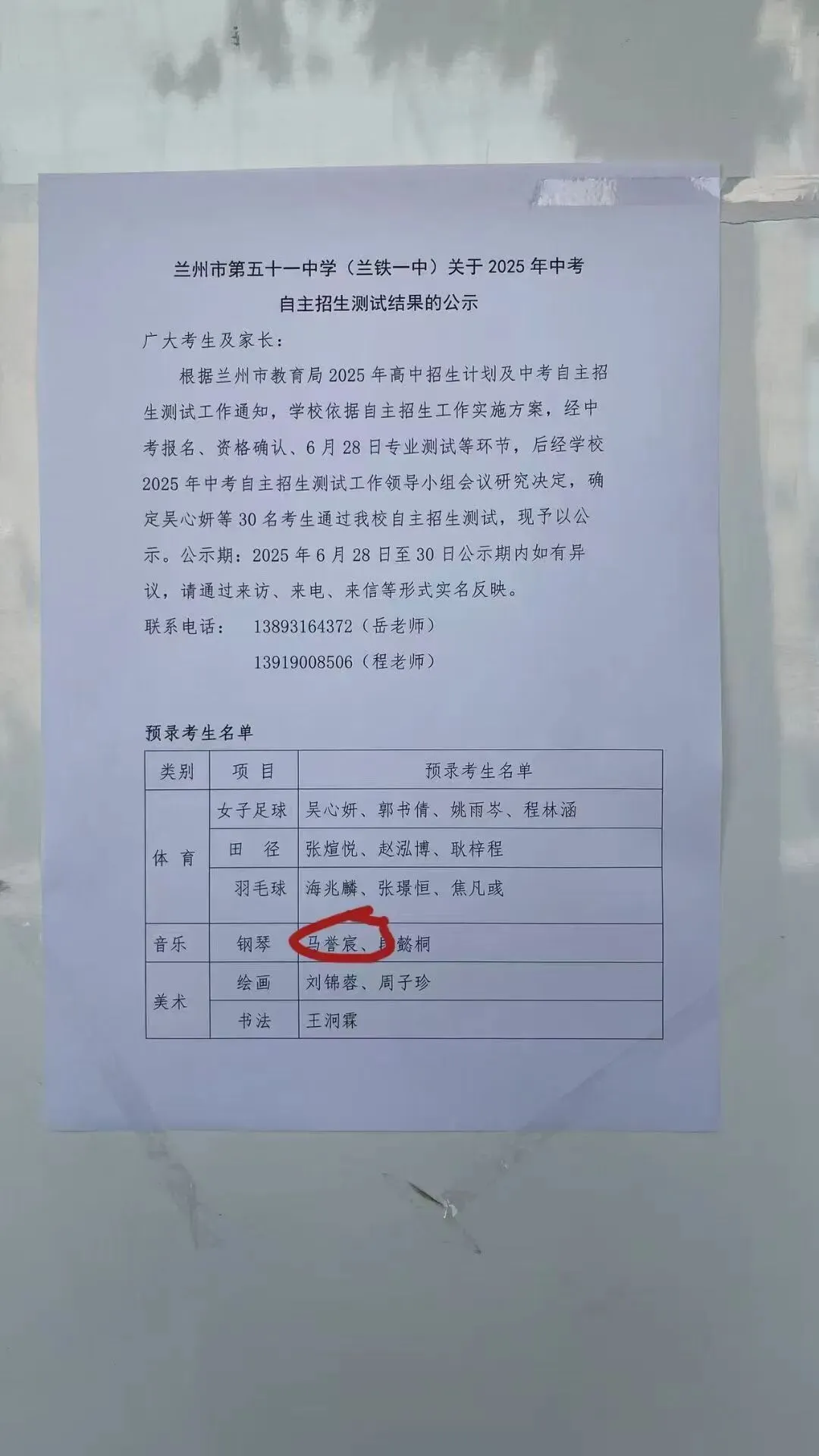 爱乐喜报——2026年兰州市中考自主招生爱乐学员全员上岸!-第14张图片-四季读书网