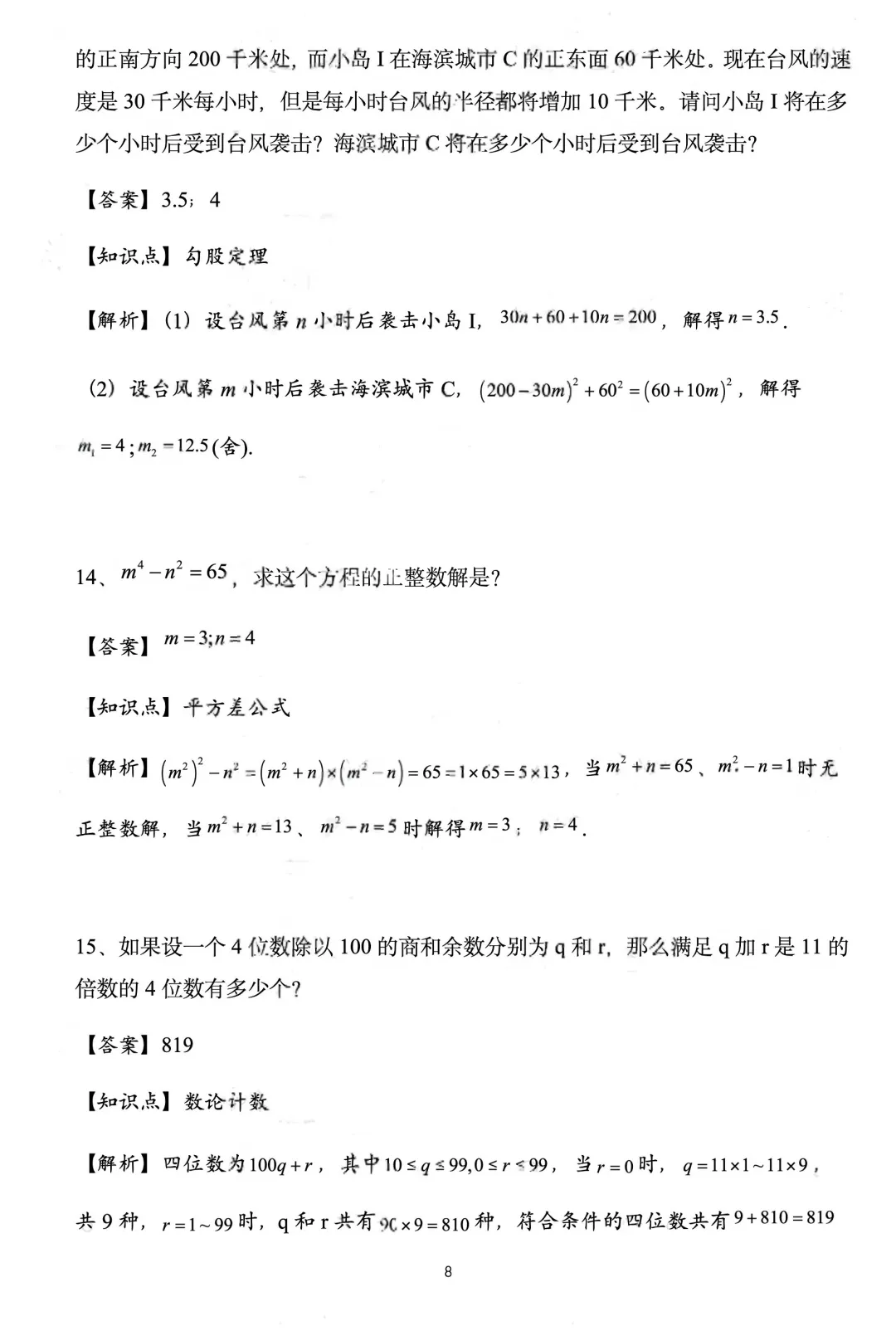 人大附中早培2026年入营真题!-第8张图片-四季读书网 人大附中早培2026年入营真题!-第8张图片-四季读书网