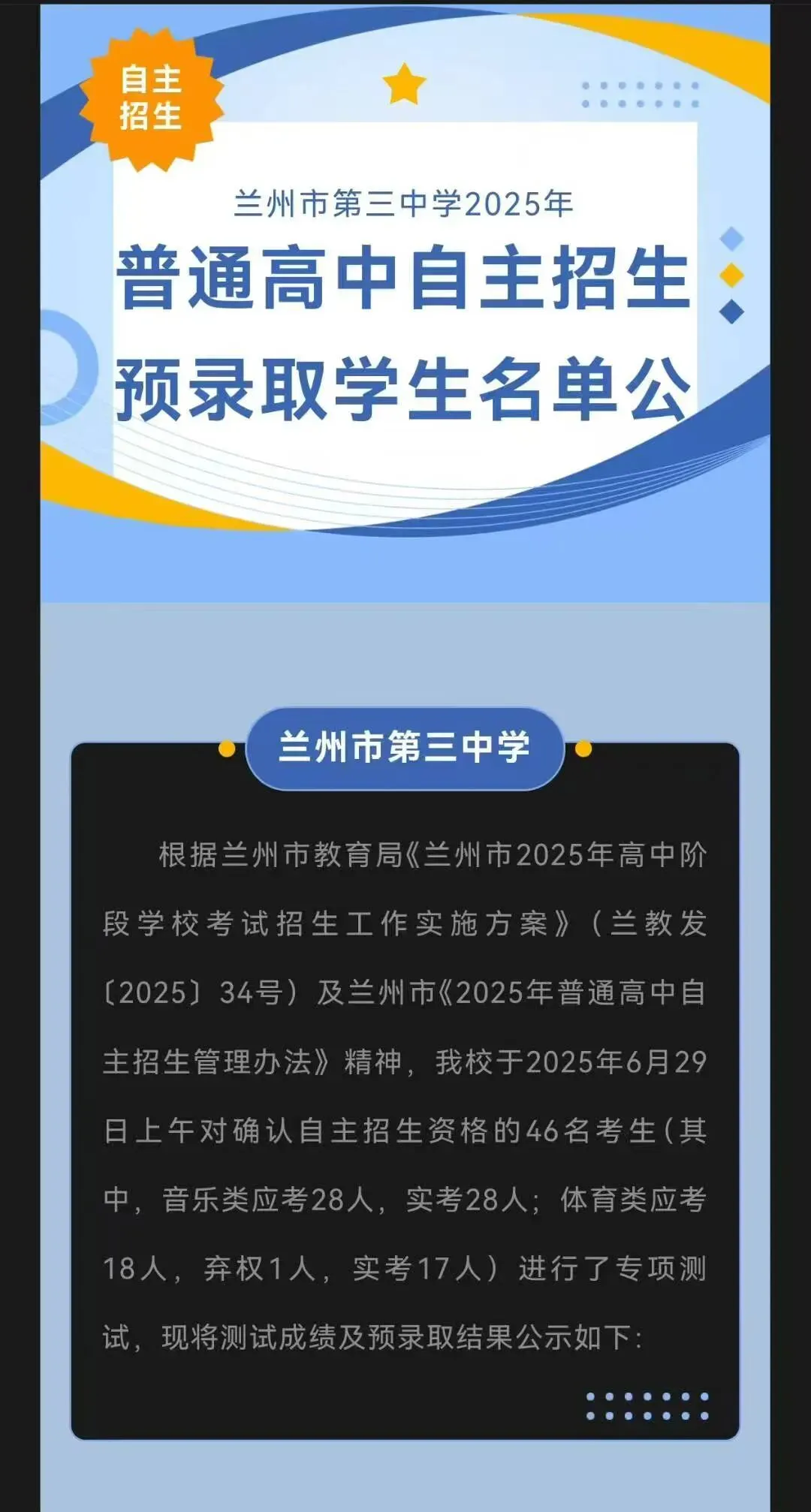 爱乐喜报——2026年兰州市中考自主招生爱乐学员全员上岸!-第15张图片-四季读书网