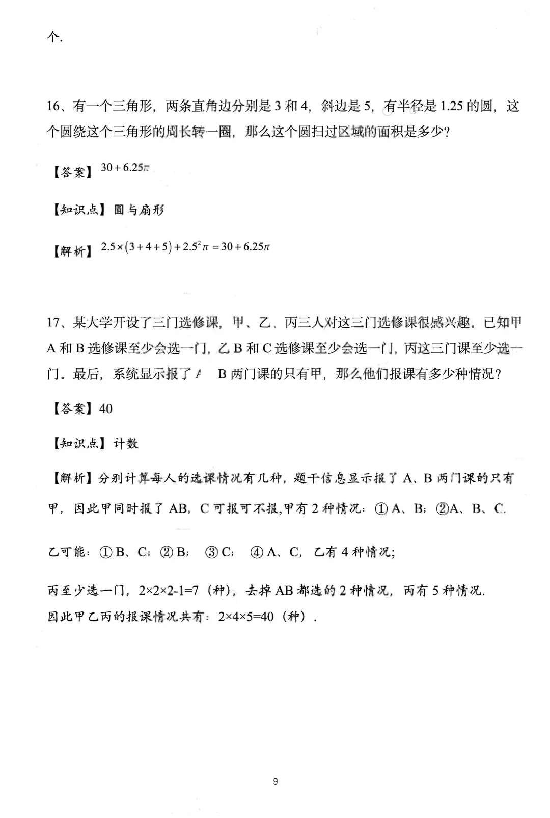 人大附中早培2026年入营真题!-第9张图片-四季读书网 人大附中早培2026年入营真题!-第9张图片-四季读书网