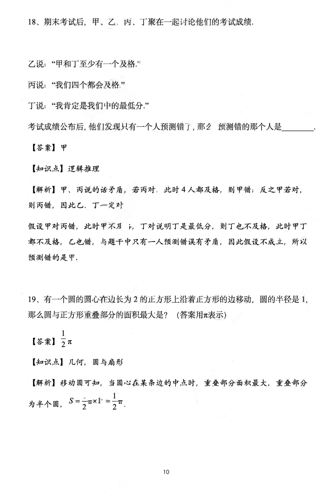 人大附中早培2026年入营真题!-第10张图片-四季读书网 人大附中早培2026年入营真题!-第10张图片-四季读书网