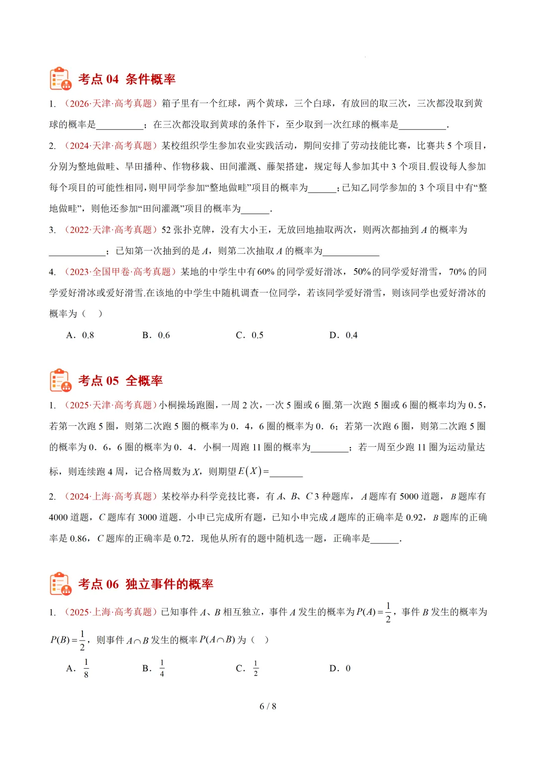 高考10年真题汇编-事件与概率小题综合(含古典概率、条件概率、全概率、贝叶斯公式、正态分布区间概率)-第6张图片-四季读书网 高考10年真题汇编-事件与概率小题综合(含古典概率、条件概率、全概率、贝叶斯公式、正态分布区间概率)-第6张图片-四季读书网