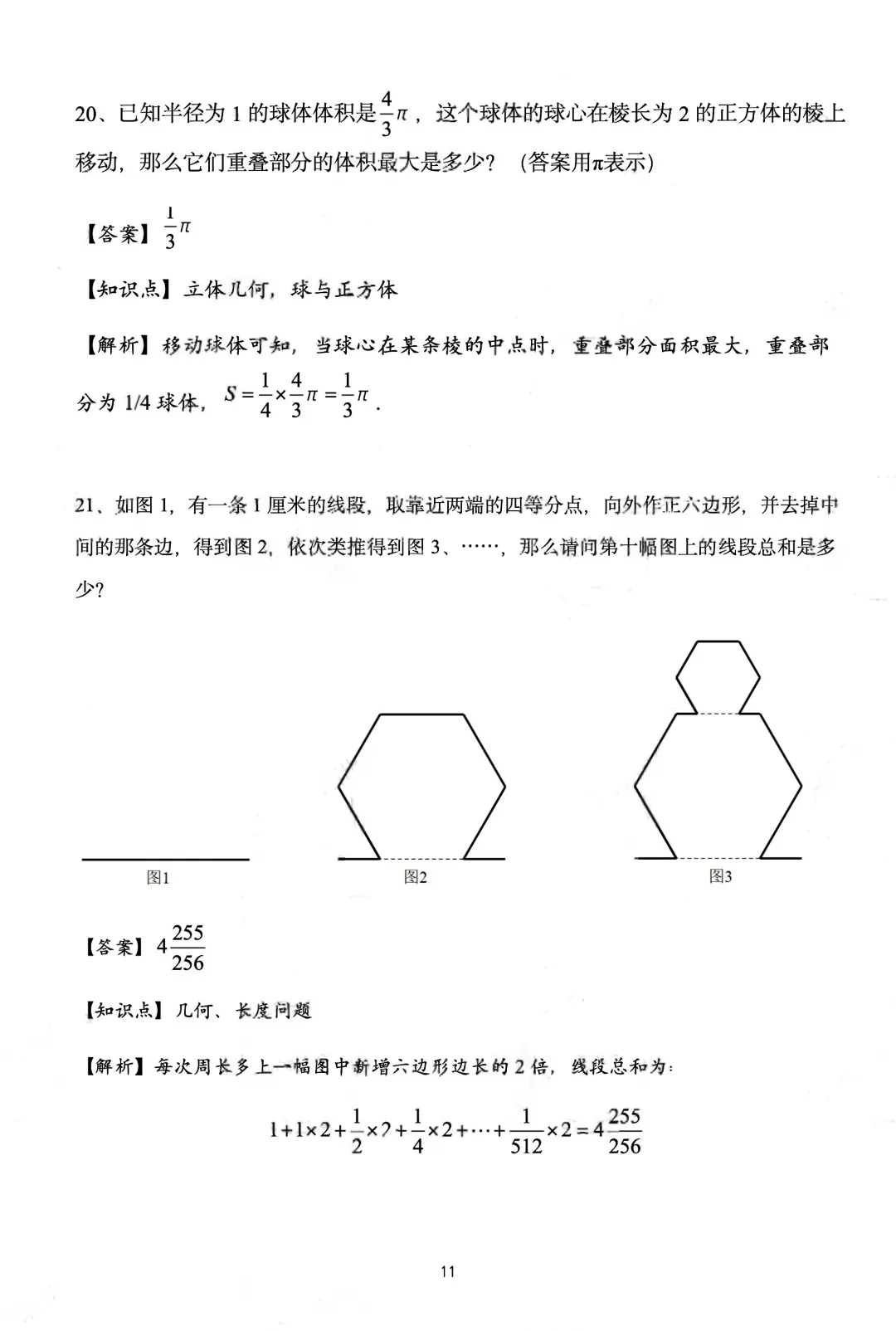 人大附中早培2026年入营真题!-第11张图片-四季读书网 人大附中早培2026年入营真题!-第11张图片-四季读书网