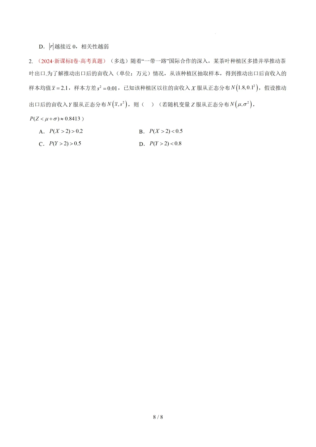 高考10年真题汇编-事件与概率小题综合(含古典概率、条件概率、全概率、贝叶斯公式、正态分布区间概率)-第8张图片-四季读书网 高考10年真题汇编-事件与概率小题综合(含古典概率、条件概率、全概率、贝叶斯公式、正态分布区间概率)-第8张图片-四季读书网