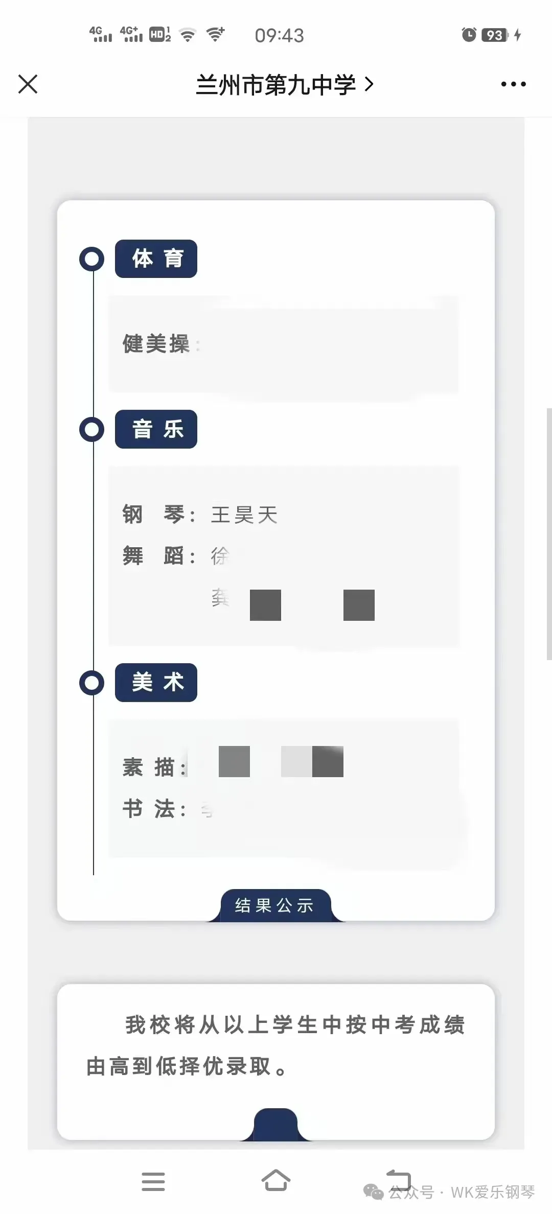 爱乐喜报——2026年兰州市中考自主招生爱乐学员全员上岸!-第22张图片-四季读书网