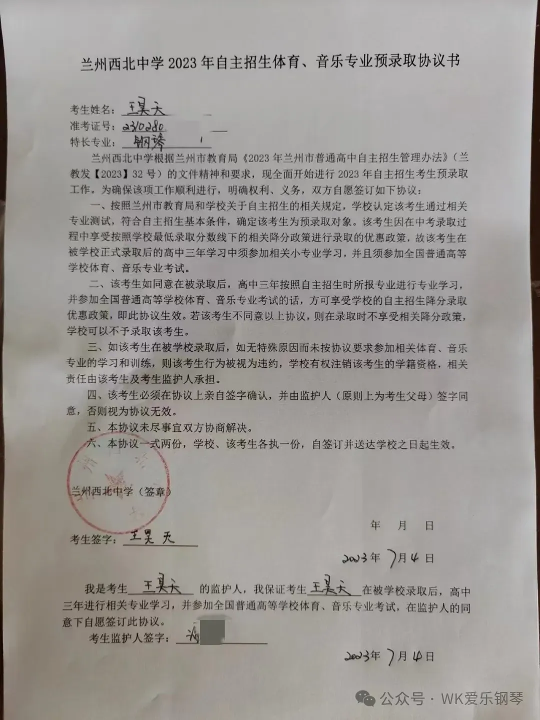 爱乐喜报——2026年兰州市中考自主招生爱乐学员全员上岸!-第23张图片-四季读书网