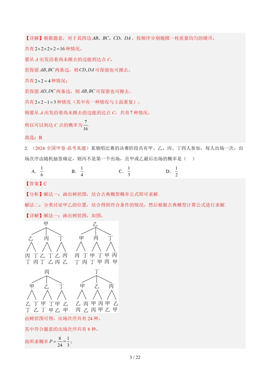 高考10年真题汇编-事件与概率小题综合(含古典概率、条件概率、全概率、贝叶斯公式、正态分布区间概率)-第11张图片-四季读书网 高考10年真题汇编-事件与概率小题综合(含古典概率、条件概率、全概率、贝叶斯公式、正态分布区间概率)-第11张图片-四季读书网
