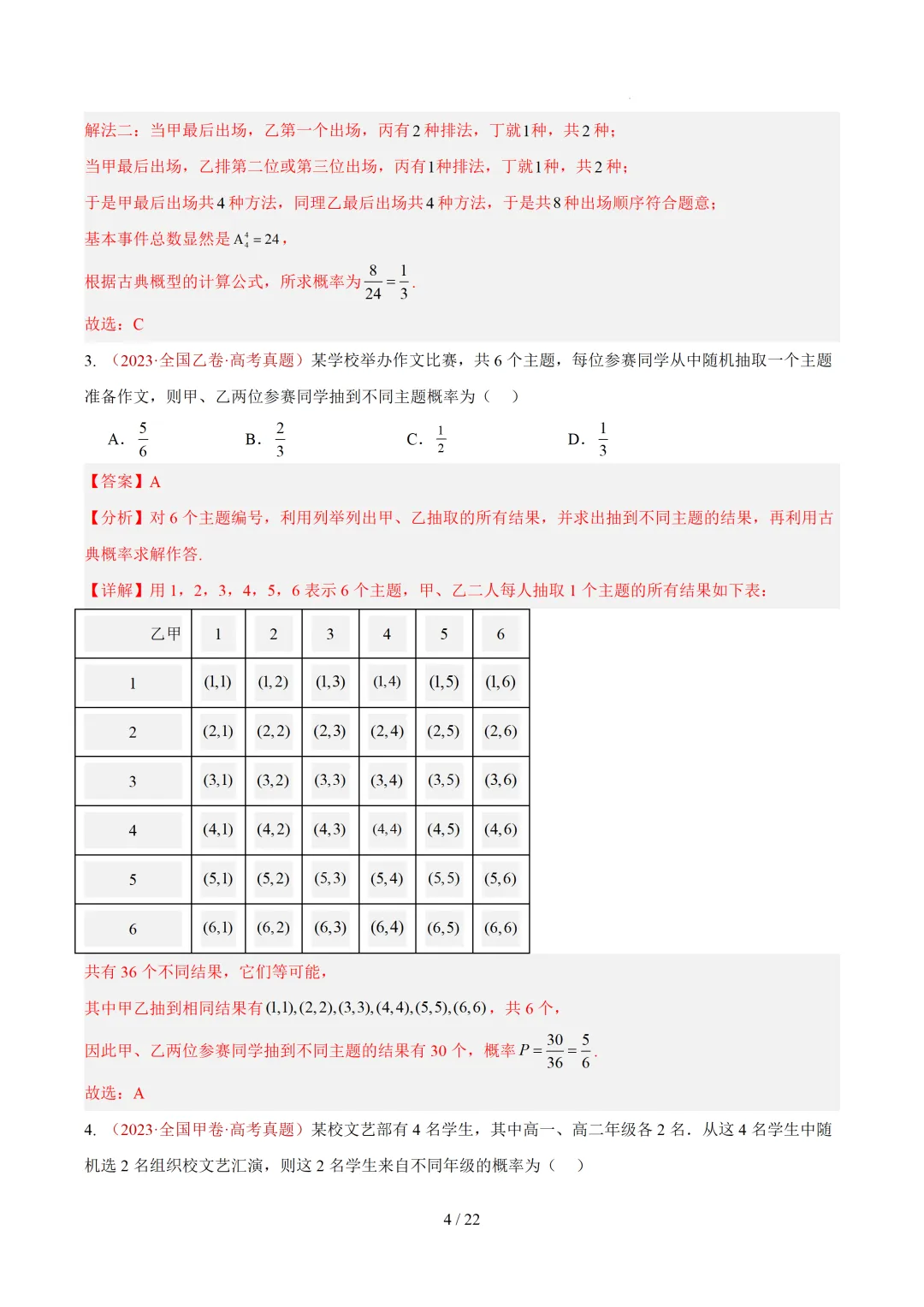 高考10年真题汇编-事件与概率小题综合(含古典概率、条件概率、全概率、贝叶斯公式、正态分布区间概率)-第12张图片-四季读书网 高考10年真题汇编-事件与概率小题综合(含古典概率、条件概率、全概率、贝叶斯公式、正态分布区间概率)-第12张图片-四季读书网