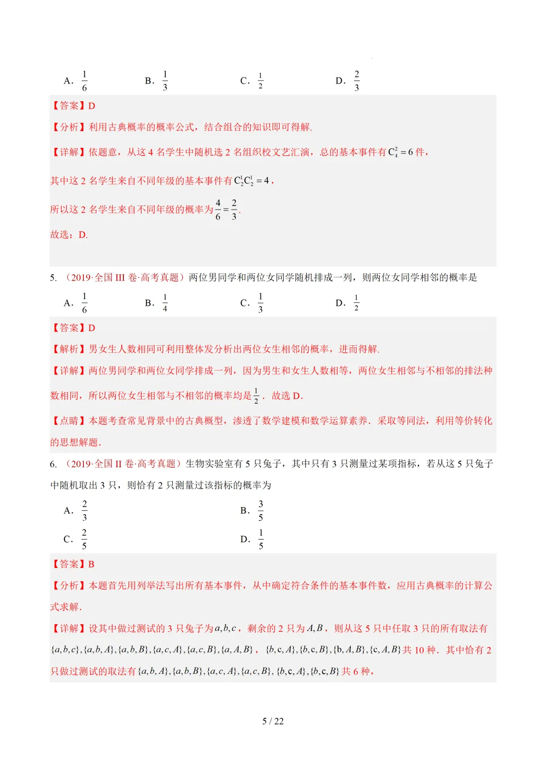 高考10年真题汇编-事件与概率小题综合(含古典概率、条件概率、全概率、贝叶斯公式、正态分布区间概率)-第13张图片-四季读书网 高考10年真题汇编-事件与概率小题综合(含古典概率、条件概率、全概率、贝叶斯公式、正态分布区间概率)-第13张图片-四季读书网