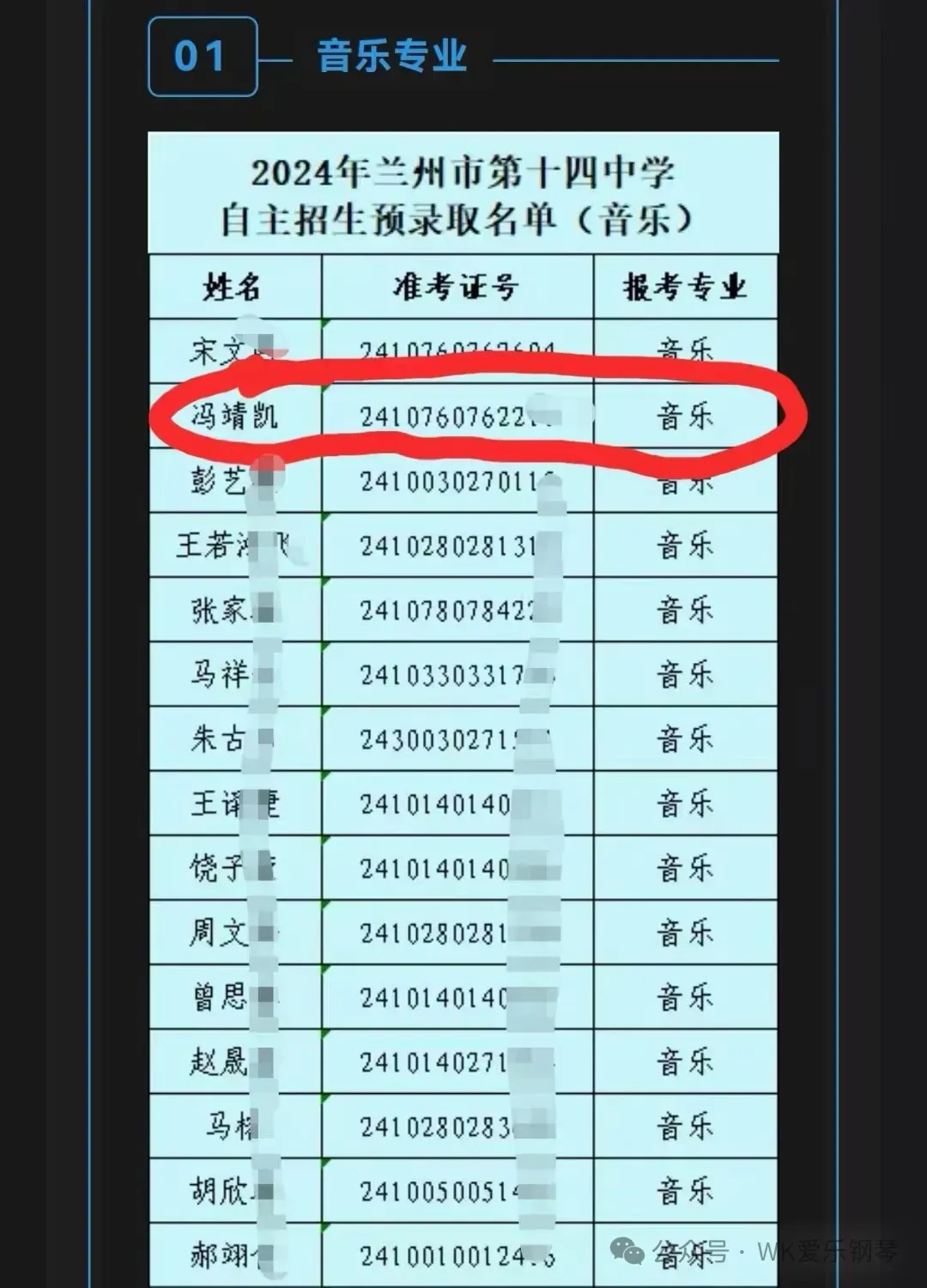爱乐喜报——2026年兰州市中考自主招生爱乐学员全员上岸!-第27张图片-四季读书网