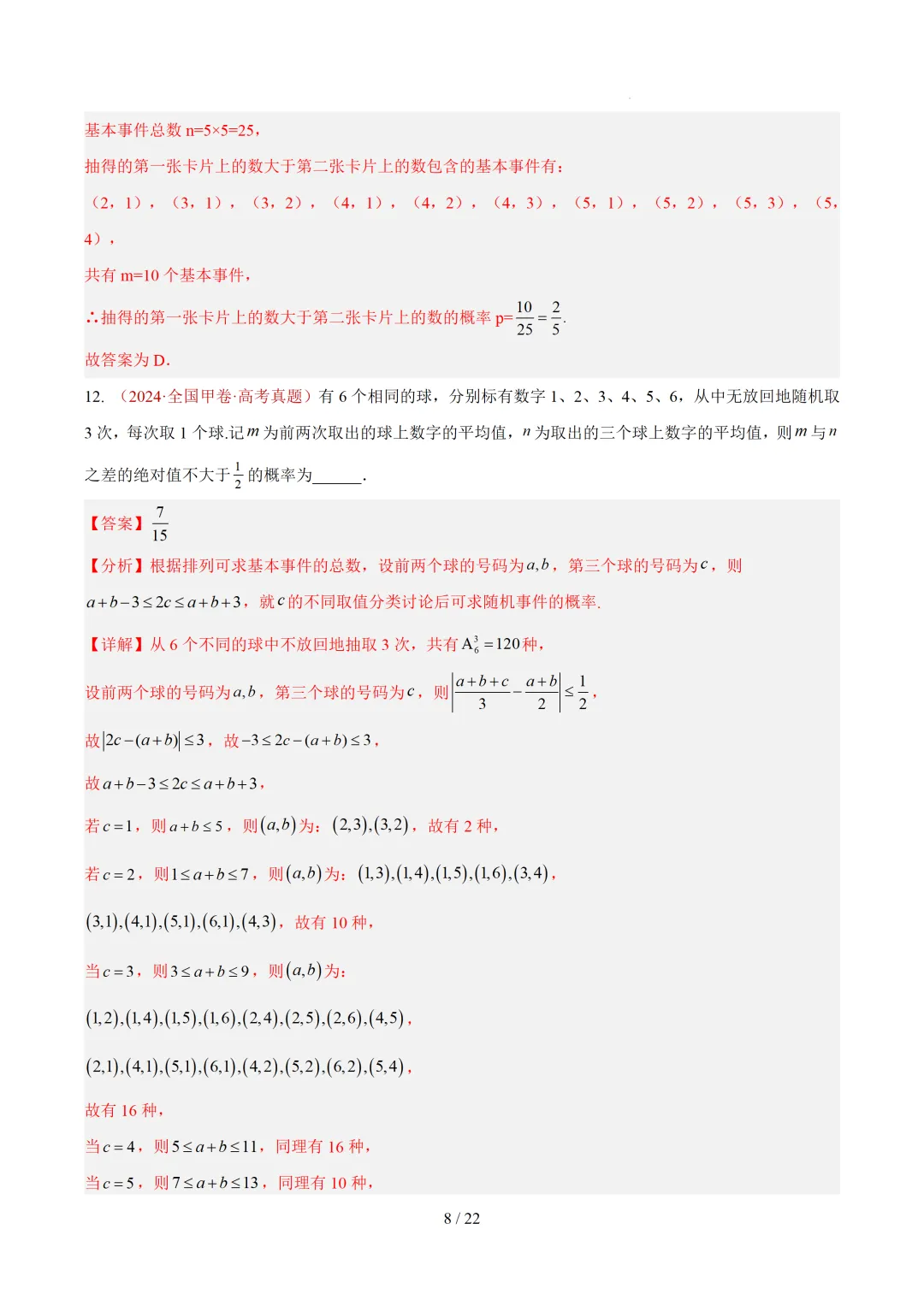 高考10年真题汇编-事件与概率小题综合(含古典概率、条件概率、全概率、贝叶斯公式、正态分布区间概率)-第16张图片-四季读书网 高考10年真题汇编-事件与概率小题综合(含古典概率、条件概率、全概率、贝叶斯公式、正态分布区间概率)-第16张图片-四季读书网