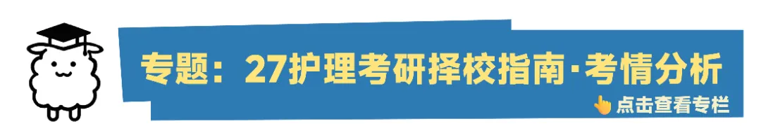 27护理考研中期模考上线!免费护理综合模考+排名,摸清复习现状-第1张图片-四季读书网 27护理考研中期模考上线!免费护理综合模考+排名,摸清复习现状-第1张图片-四季读书网