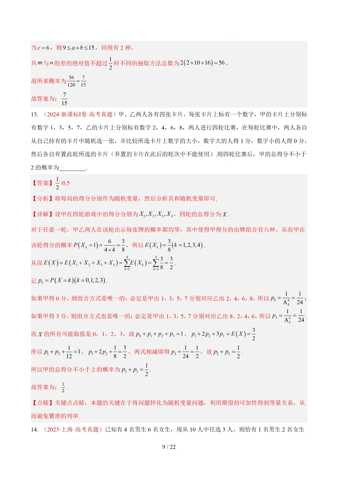 高考10年真题汇编-事件与概率小题综合(含古典概率、条件概率、全概率、贝叶斯公式、正态分布区间概率)-第17张图片-四季读书网 高考10年真题汇编-事件与概率小题综合(含古典概率、条件概率、全概率、贝叶斯公式、正态分布区间概率)-第17张图片-四季读书网