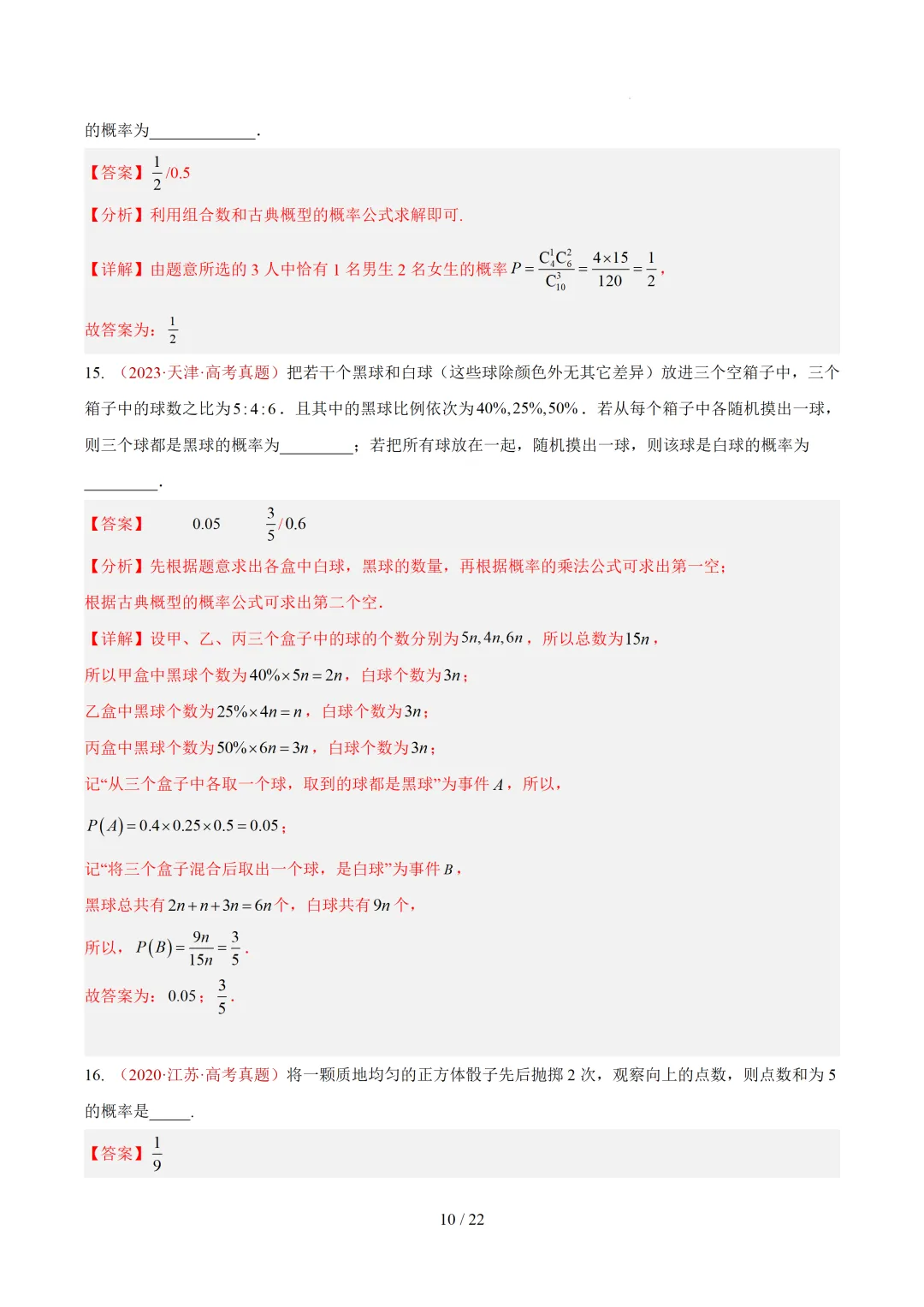 高考10年真题汇编-事件与概率小题综合(含古典概率、条件概率、全概率、贝叶斯公式、正态分布区间概率)-第18张图片-四季读书网 高考10年真题汇编-事件与概率小题综合(含古典概率、条件概率、全概率、贝叶斯公式、正态分布区间概率)-第18张图片-四季读书网