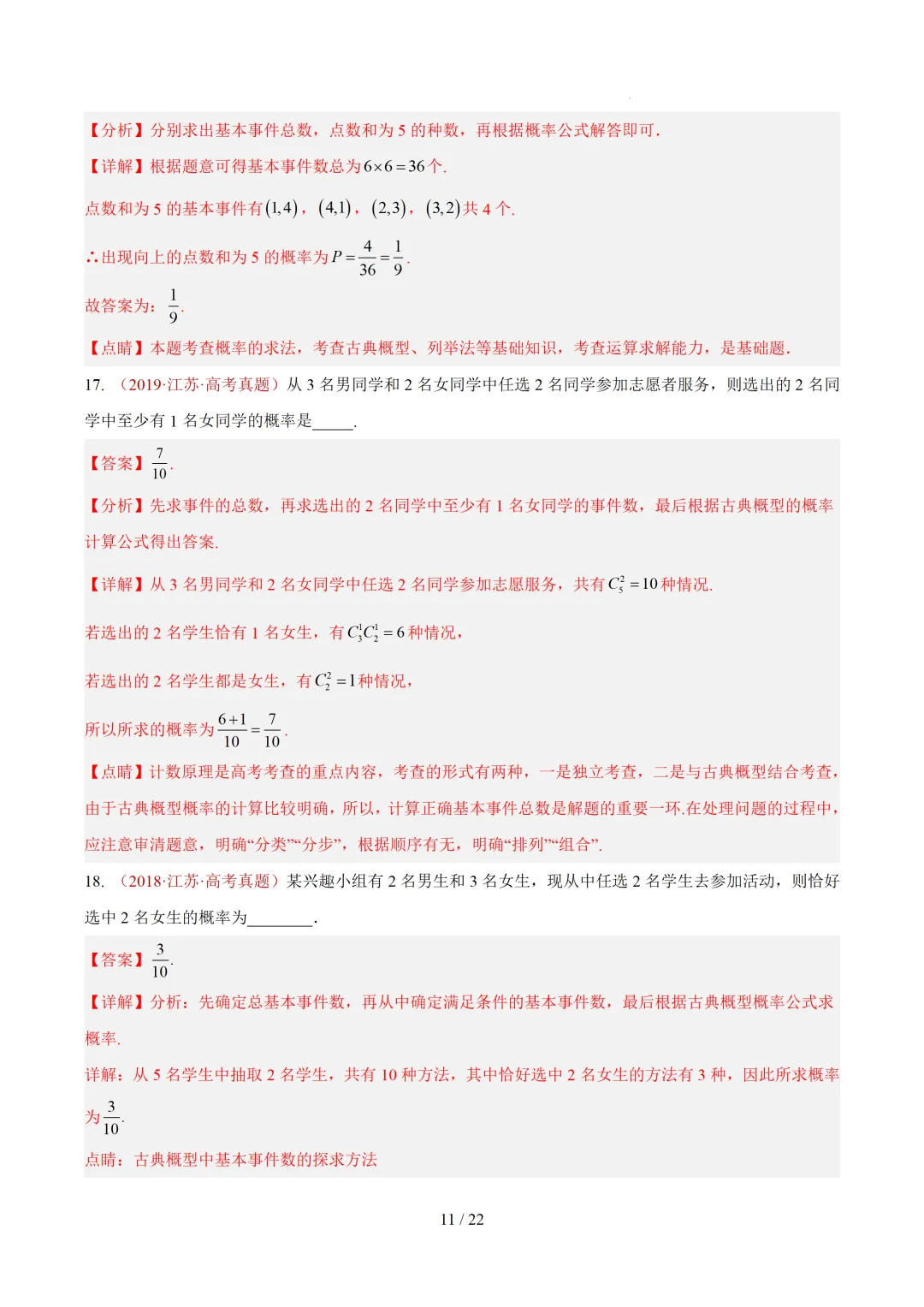 高考10年真题汇编-事件与概率小题综合(含古典概率、条件概率、全概率、贝叶斯公式、正态分布区间概率)-第19张图片-四季读书网 高考10年真题汇编-事件与概率小题综合(含古典概率、条件概率、全概率、贝叶斯公式、正态分布区间概率)-第19张图片-四季读书网