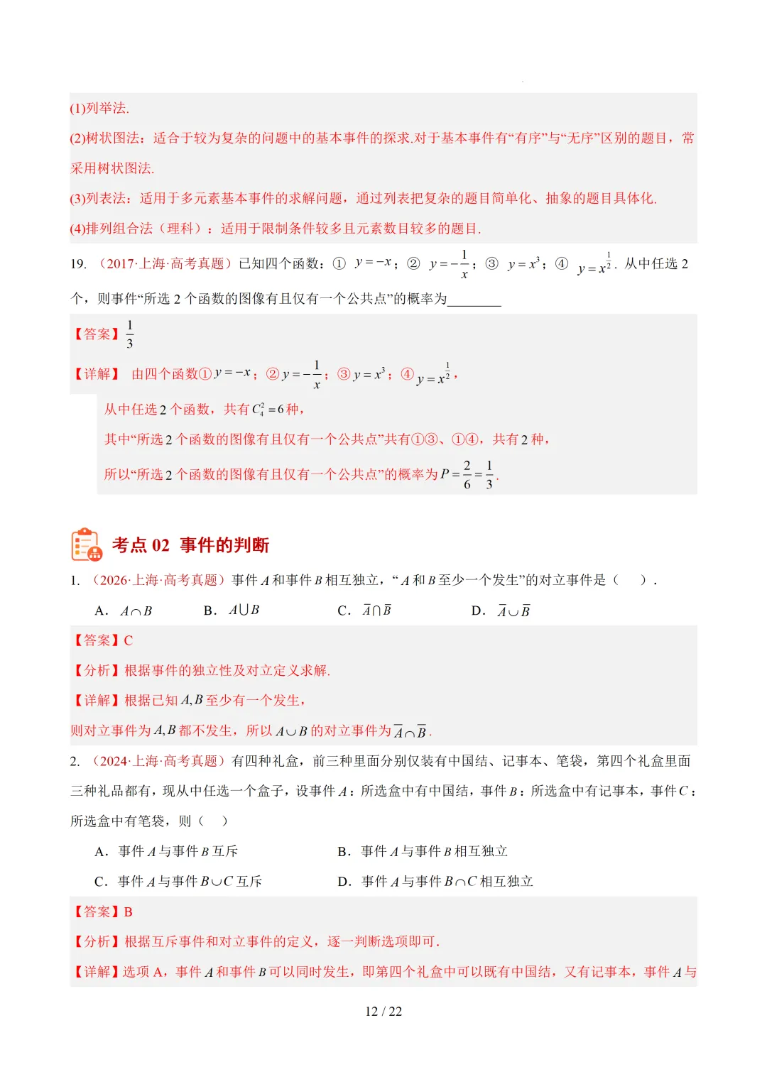 高考10年真题汇编-事件与概率小题综合(含古典概率、条件概率、全概率、贝叶斯公式、正态分布区间概率)-第20张图片-四季读书网 高考10年真题汇编-事件与概率小题综合(含古典概率、条件概率、全概率、贝叶斯公式、正态分布区间概率)-第20张图片-四季读书网