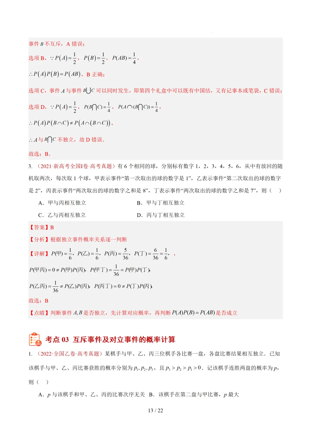 高考10年真题汇编-事件与概率小题综合(含古典概率、条件概率、全概率、贝叶斯公式、正态分布区间概率)-第21张图片-四季读书网 高考10年真题汇编-事件与概率小题综合(含古典概率、条件概率、全概率、贝叶斯公式、正态分布区间概率)-第21张图片-四季读书网