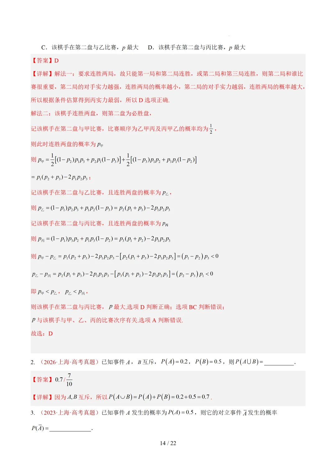 高考10年真题汇编-事件与概率小题综合(含古典概率、条件概率、全概率、贝叶斯公式、正态分布区间概率)-第22张图片-四季读书网 高考10年真题汇编-事件与概率小题综合(含古典概率、条件概率、全概率、贝叶斯公式、正态分布区间概率)-第22张图片-四季读书网