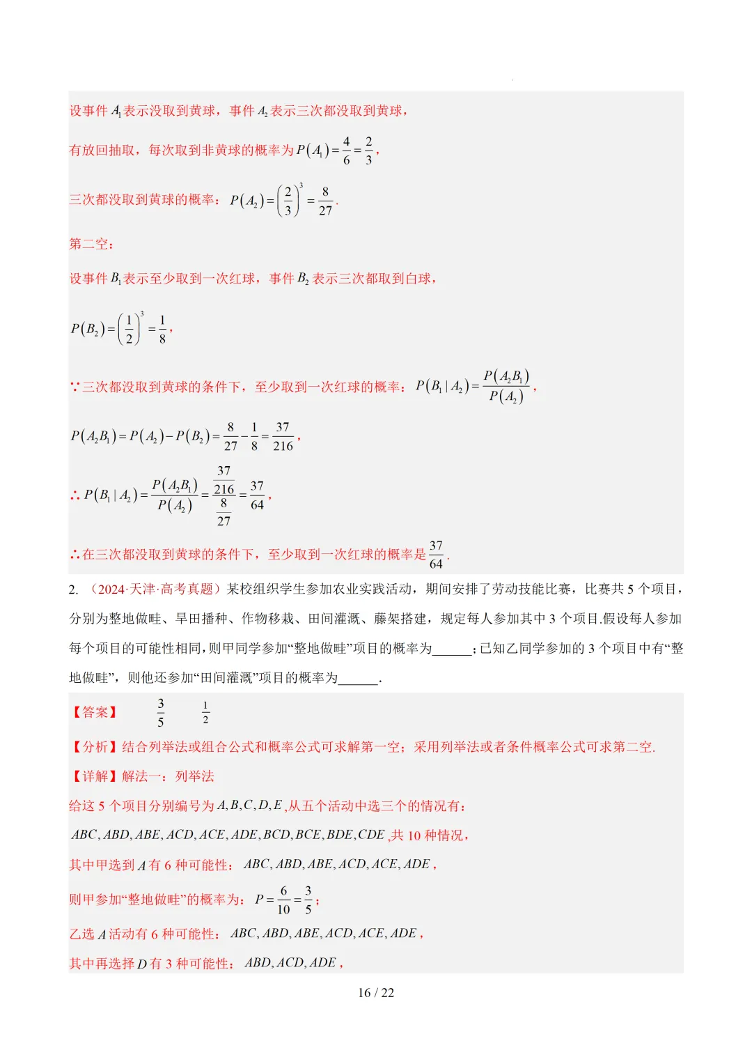 高考10年真题汇编-事件与概率小题综合(含古典概率、条件概率、全概率、贝叶斯公式、正态分布区间概率)-第24张图片-四季读书网 高考10年真题汇编-事件与概率小题综合(含古典概率、条件概率、全概率、贝叶斯公式、正态分布区间概率)-第24张图片-四季读书网
