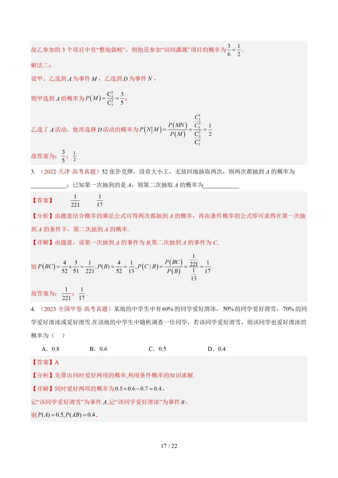 高考10年真题汇编-事件与概率小题综合(含古典概率、条件概率、全概率、贝叶斯公式、正态分布区间概率)-第25张图片-四季读书网 高考10年真题汇编-事件与概率小题综合(含古典概率、条件概率、全概率、贝叶斯公式、正态分布区间概率)-第25张图片-四季读书网
