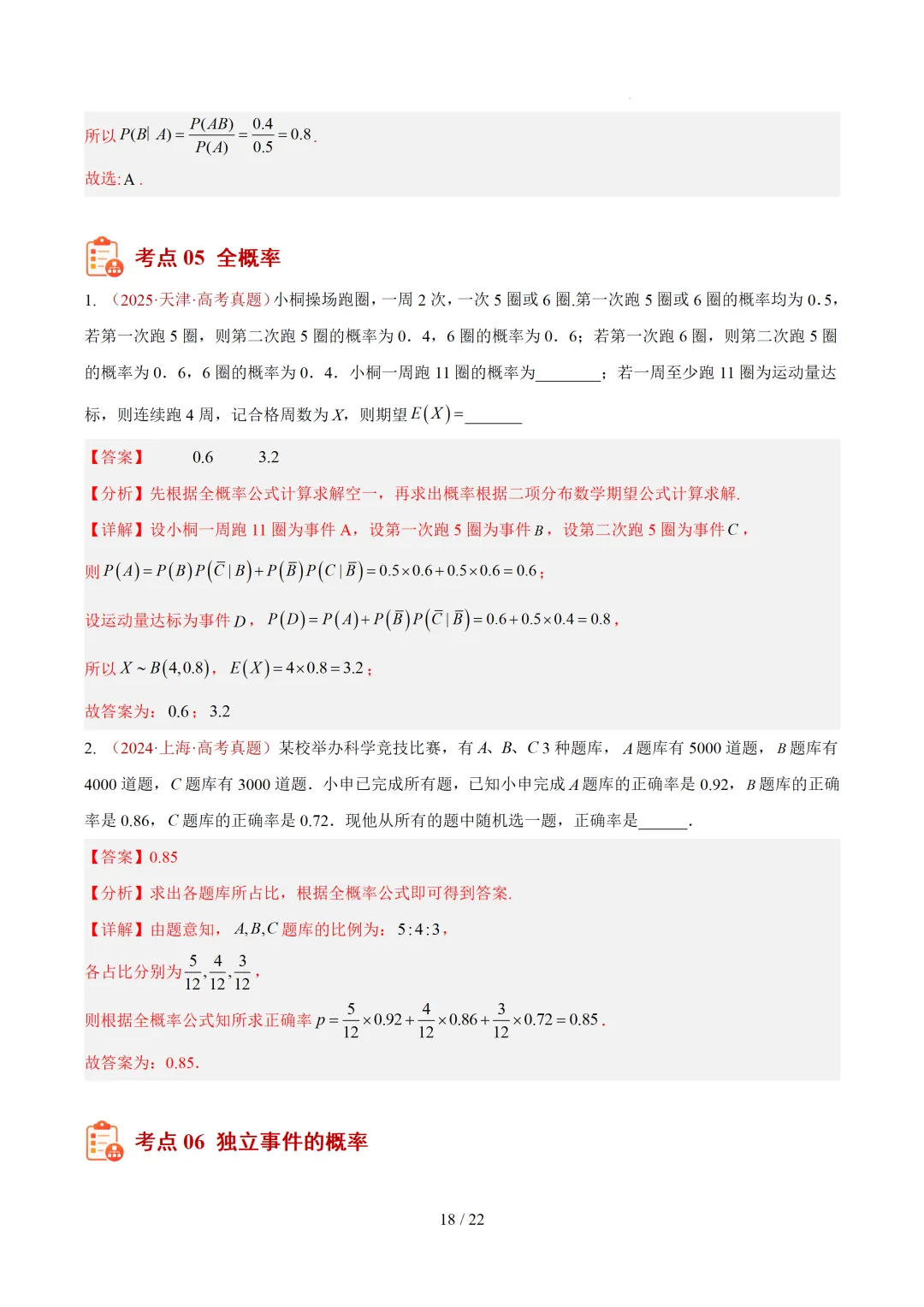 高考10年真题汇编-事件与概率小题综合(含古典概率、条件概率、全概率、贝叶斯公式、正态分布区间概率)-第26张图片-四季读书网 高考10年真题汇编-事件与概率小题综合(含古典概率、条件概率、全概率、贝叶斯公式、正态分布区间概率)-第26张图片-四季读书网