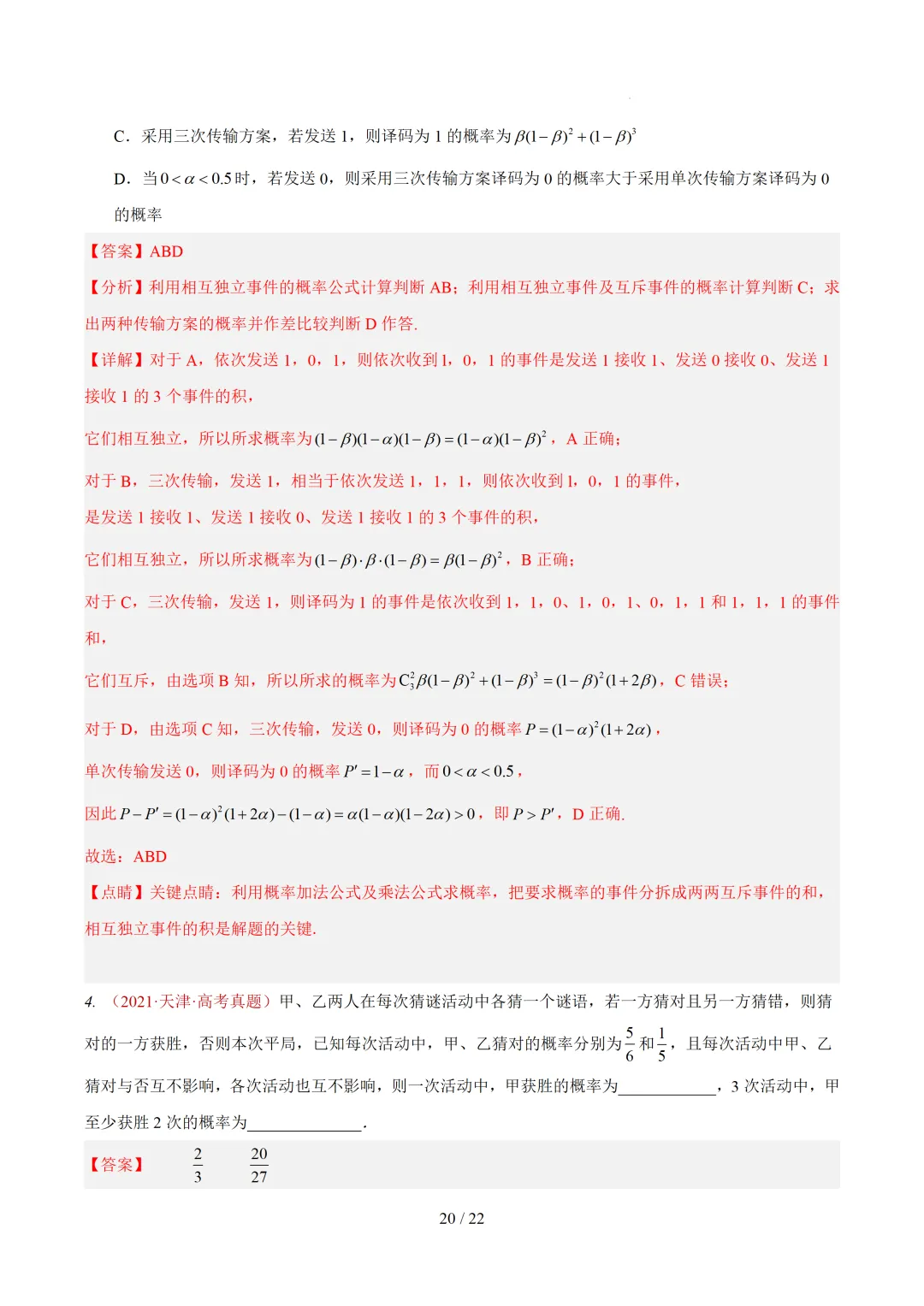 高考10年真题汇编-事件与概率小题综合(含古典概率、条件概率、全概率、贝叶斯公式、正态分布区间概率)-第28张图片-四季读书网 高考10年真题汇编-事件与概率小题综合(含古典概率、条件概率、全概率、贝叶斯公式、正态分布区间概率)-第28张图片-四季读书网