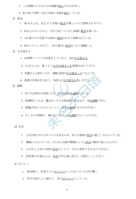 26年7月JLPT日语能力考N2/N1真题完整版!附答案解析!可下载打印!-第4张图片-四季读书网 26年7月JLPT日语能力考N2/N1真题完整版!附答案解析!可下载打印!-第4张图片-四季读书网