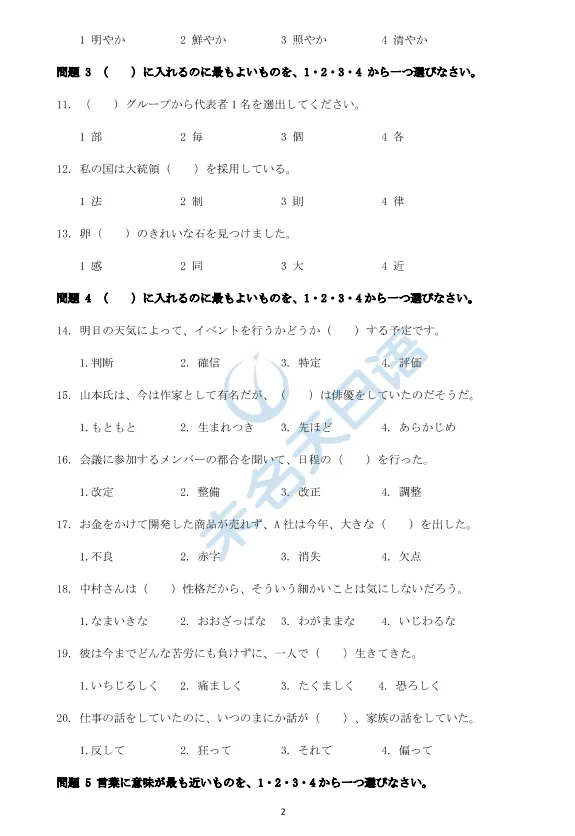 26年7月JLPT日语能力考N2/N1真题完整版!附答案解析!可下载打印!-第6张图片-四季读书网 26年7月JLPT日语能力考N2/N1真题完整版!附答案解析!可下载打印!-第6张图片-四季读书网