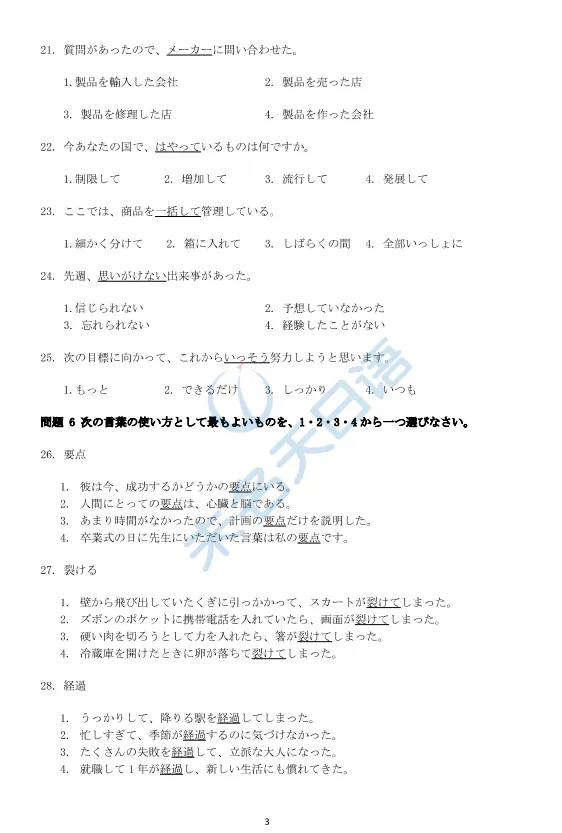 26年7月JLPT日语能力考N2/N1真题完整版!附答案解析!可下载打印!-第7张图片-四季读书网 26年7月JLPT日语能力考N2/N1真题完整版!附答案解析!可下载打印!-第7张图片-四季读书网