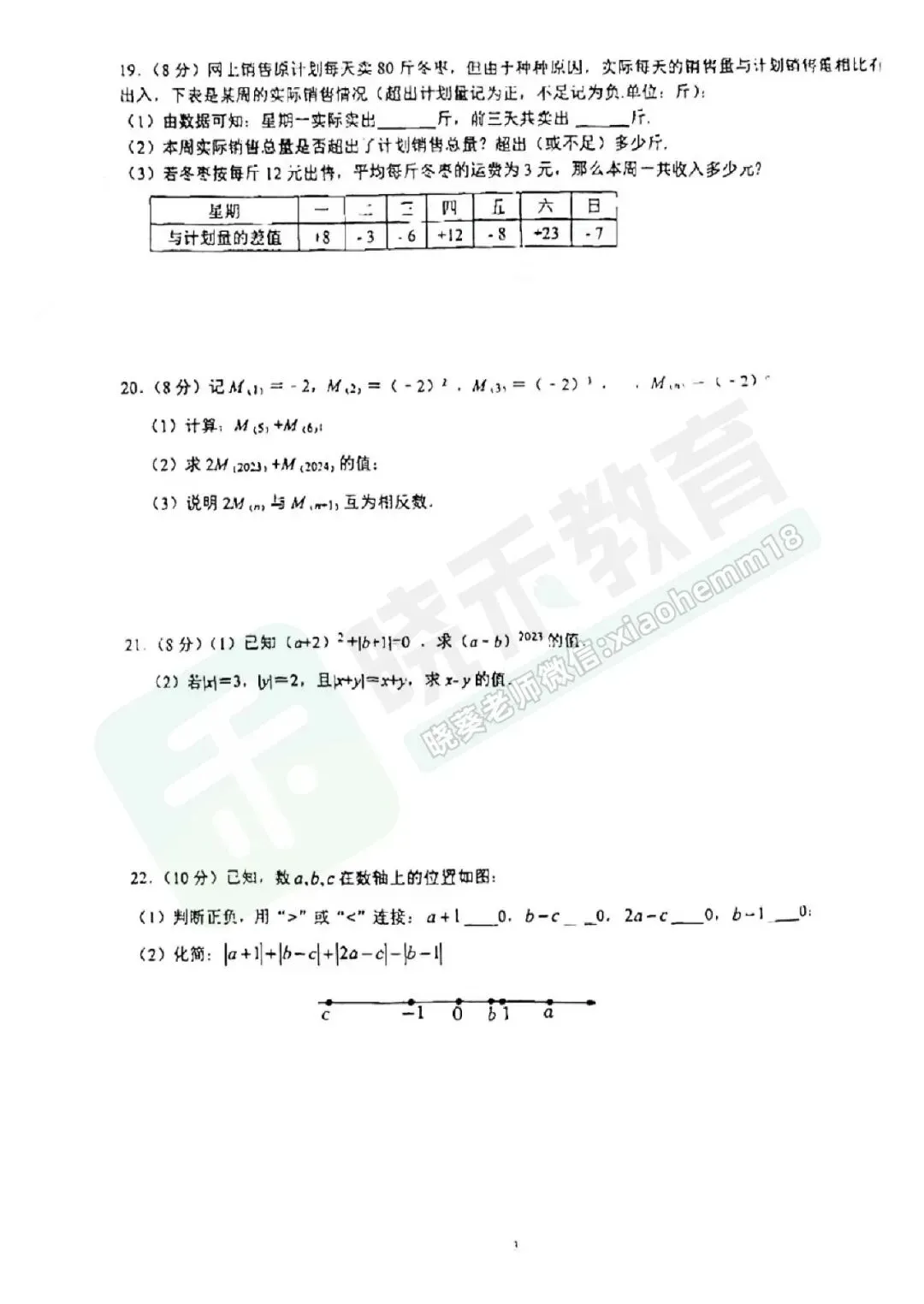 【一初慧泉七上10月月考数学试卷】2023-2024学年-第6张图片-四季读书网 【一初慧泉七上10月月考数学试卷】2023-2024学年-第6张图片-四季读书网