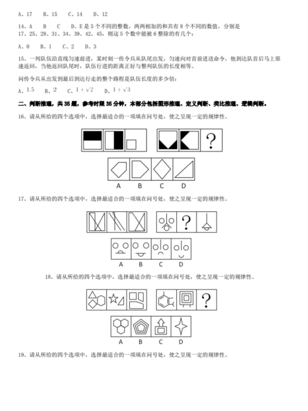 辽宁省考历年真题PDF电子版(直接下载打印)-第2张图片-四季读书网