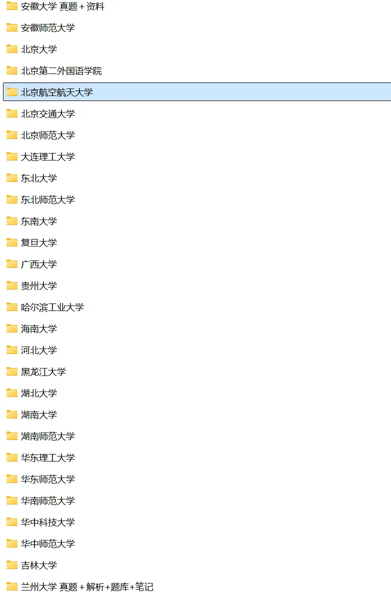 北京航空航天大学哲学考研历年真题:2002-2025-第7张图片-四季读书网