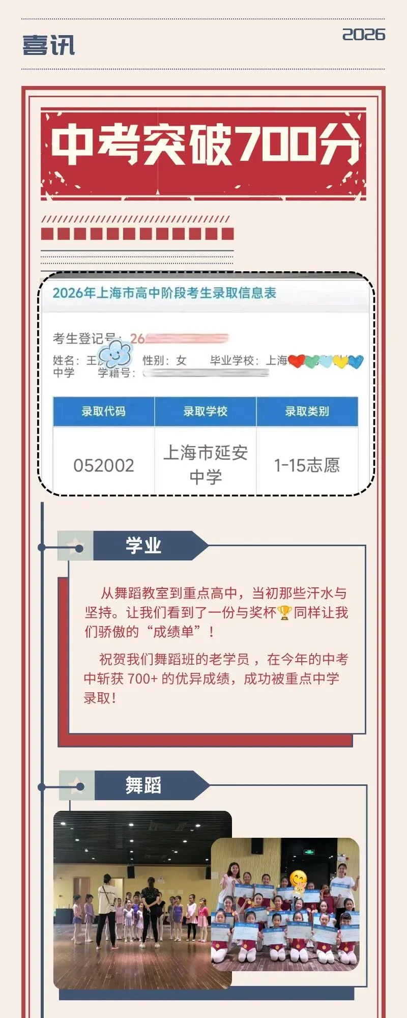 中考700+!从舞蹈教室到重点高中-第1张图片-四季读书网