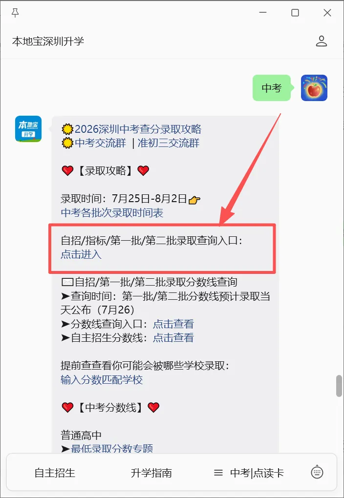 明天正式录取!2026深圳中考录取查询系统页面更新!附首批录取分数线+录取结果查询入口→-第5张图片-四季读书网