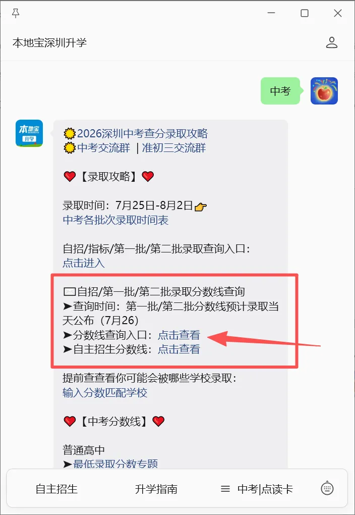 明天正式录取!2026深圳中考录取查询系统页面更新!附首批录取分数线+录取结果查询入口→-第9张图片-四季读书网