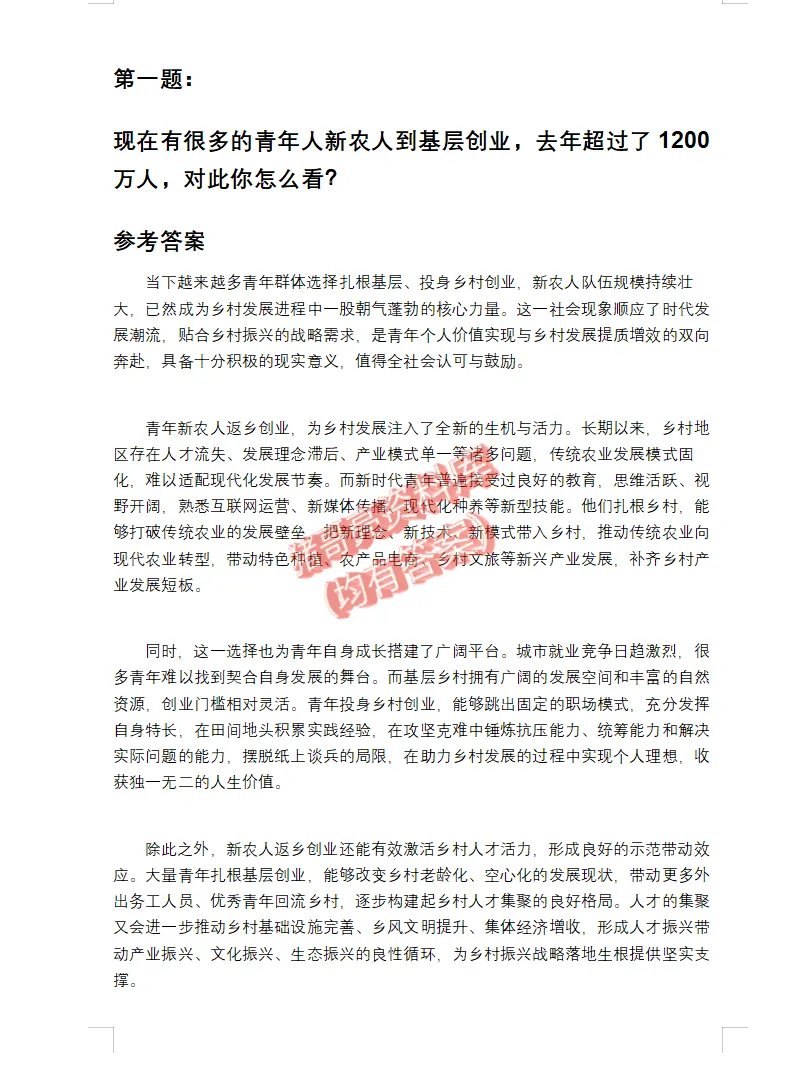天津市三支一扶面试真题及参考答案16套-第3张图片-四季读书网