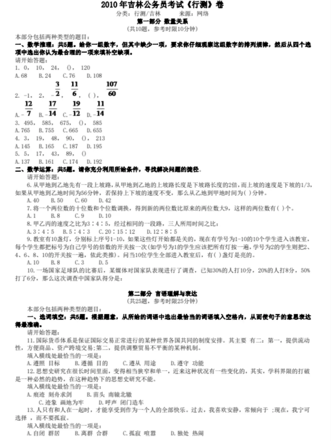 吉林省考历年真题PDF电子版(直接下载打印)-第1张图片-四季读书网