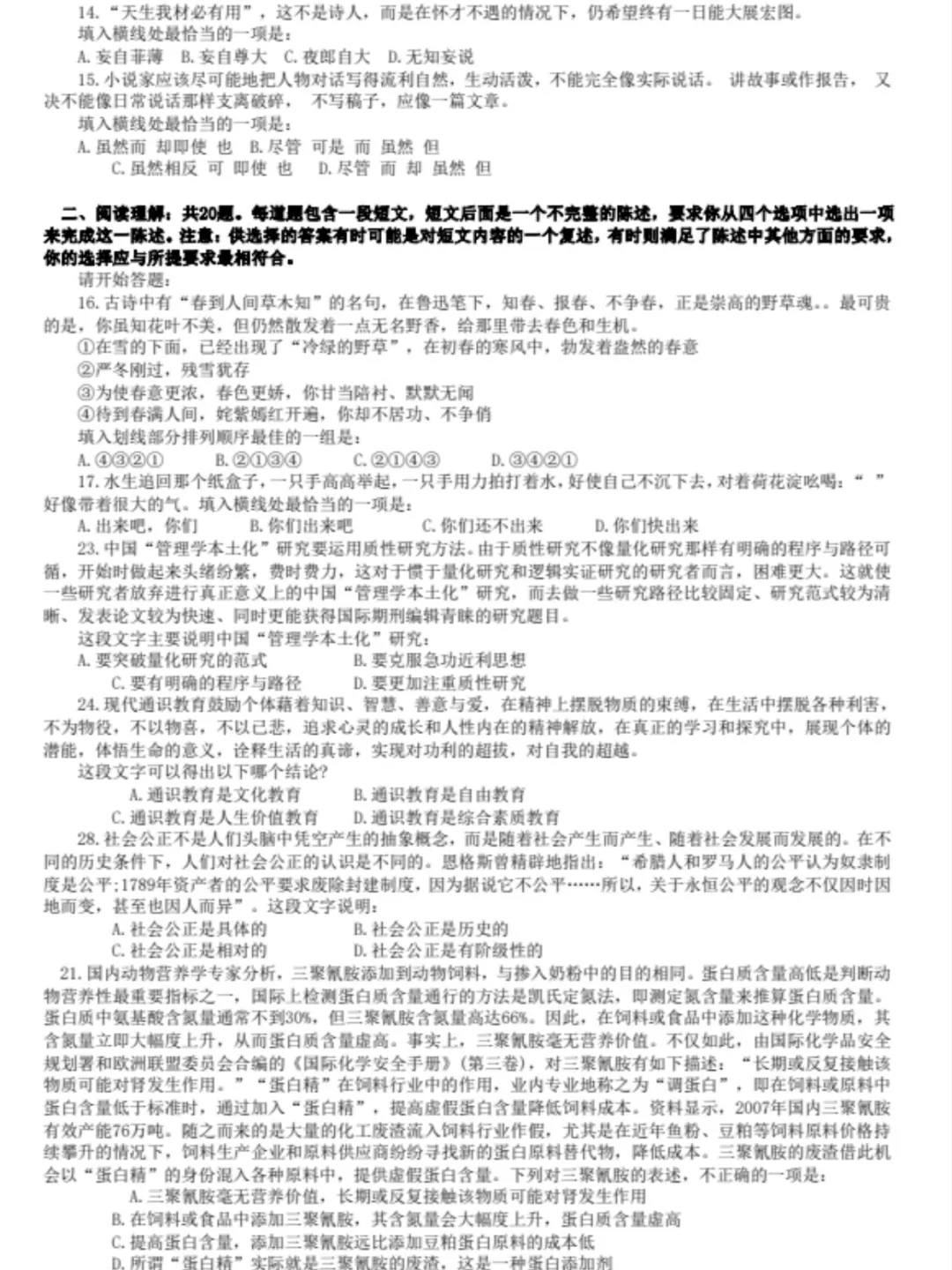 吉林省考历年真题PDF电子版(直接下载打印)-第2张图片-四季读书网